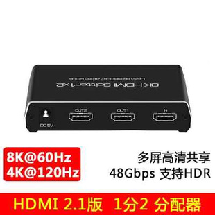 1进2出 分屏器 2.1版 分配器4K@120Hz 8K@60Hz 8K一分二 HDMI