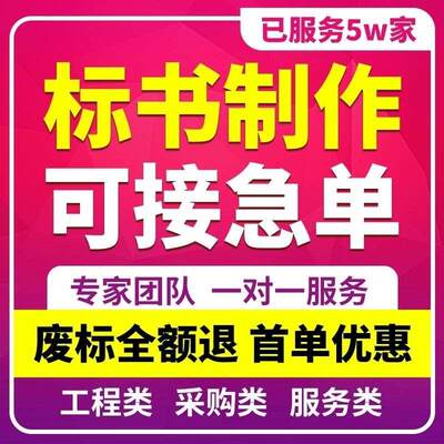 标书制作作业施工组织设计投标文件工程预算招标文件