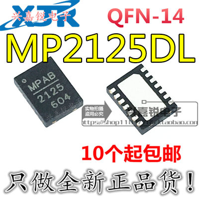 。MP2125 MP2125DL-LF-Z 全新原装QFN14 1.5A降压型转换器电源芯