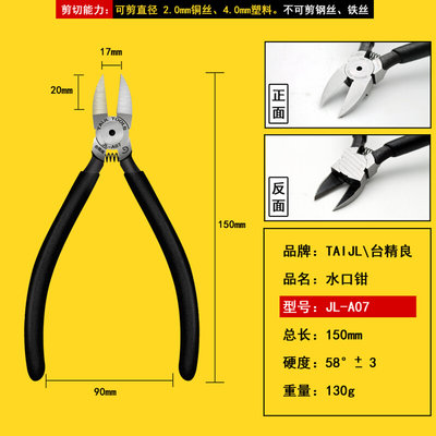 。台精良A07A06塑料模型剪钳5寸6寸斜嘴钳平口薄刃剪钳子电工水口