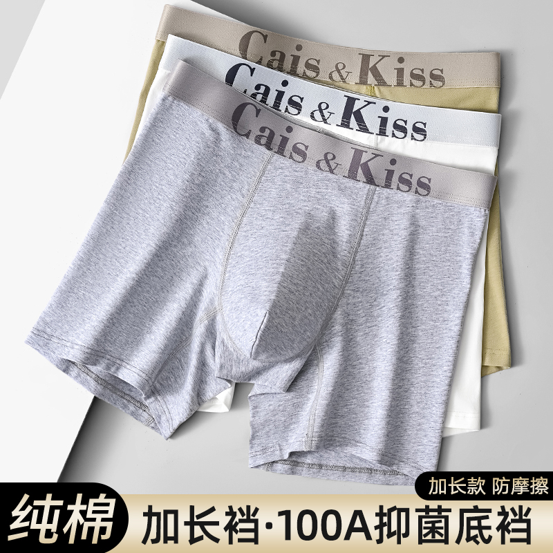 高档纯棉男士运动内裤加长版型防磨腿男生男款吸汗透气青年长脚裤
