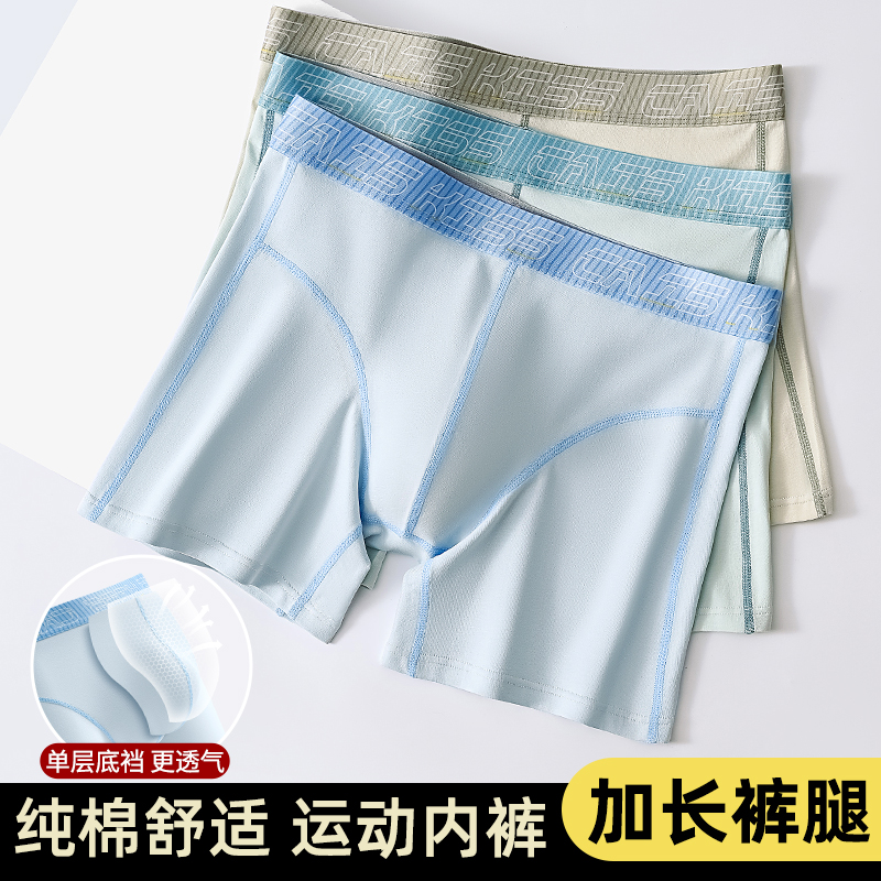 加长裤脚防磨腿男生男款男士运动内裤纯棉舒适透气长脚平角裤潮流