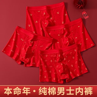 内裤 礼盒装 男款 平角裤 抗菌本命年大红色男生男款 高档柔软纯棉男士