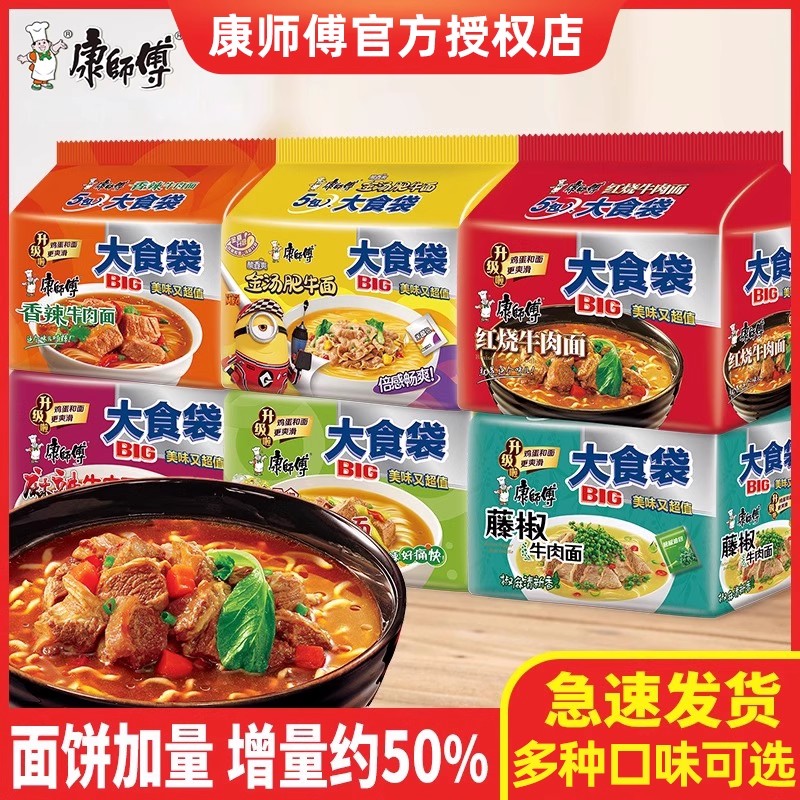 康师傅多口味大食袋大面饼方便面