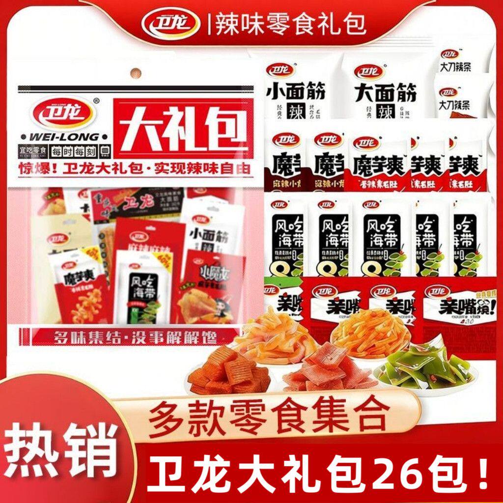 卫龙零食大礼包26包混合装辣条魔芋爽香辣海带亲嘴烧大小面筋正品