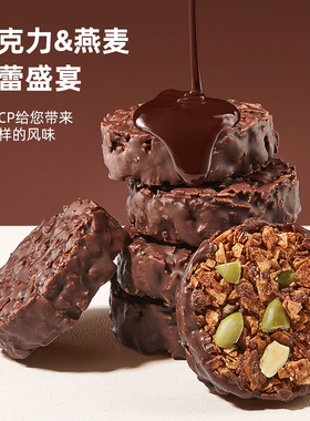 ikoko巧克力坚果燕麦脆营养早代餐饱腹燕麦片黑巧饼干零食网红款