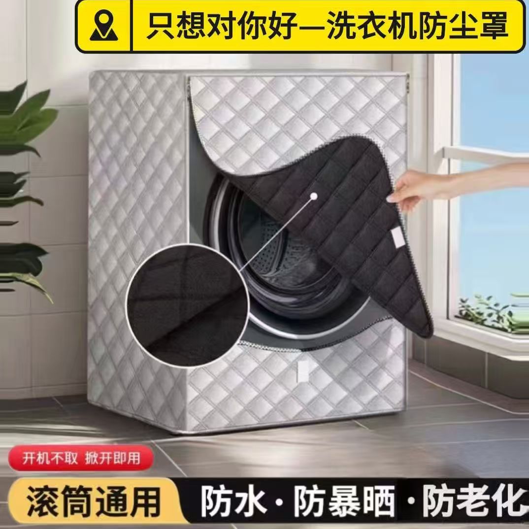 全自动滚筒洗衣机套罩通用保护罩加绒加厚隔热防晒防尘罩