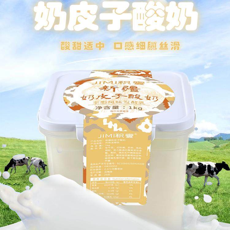 积蜜奶皮子酸奶新疆酸奶1kg装全脂风味发酵乳水果捞沙拉,咖啡/麦片/冲饮,低温酸奶,淘宝优惠券,粉丝福利购,淘宝优惠卷