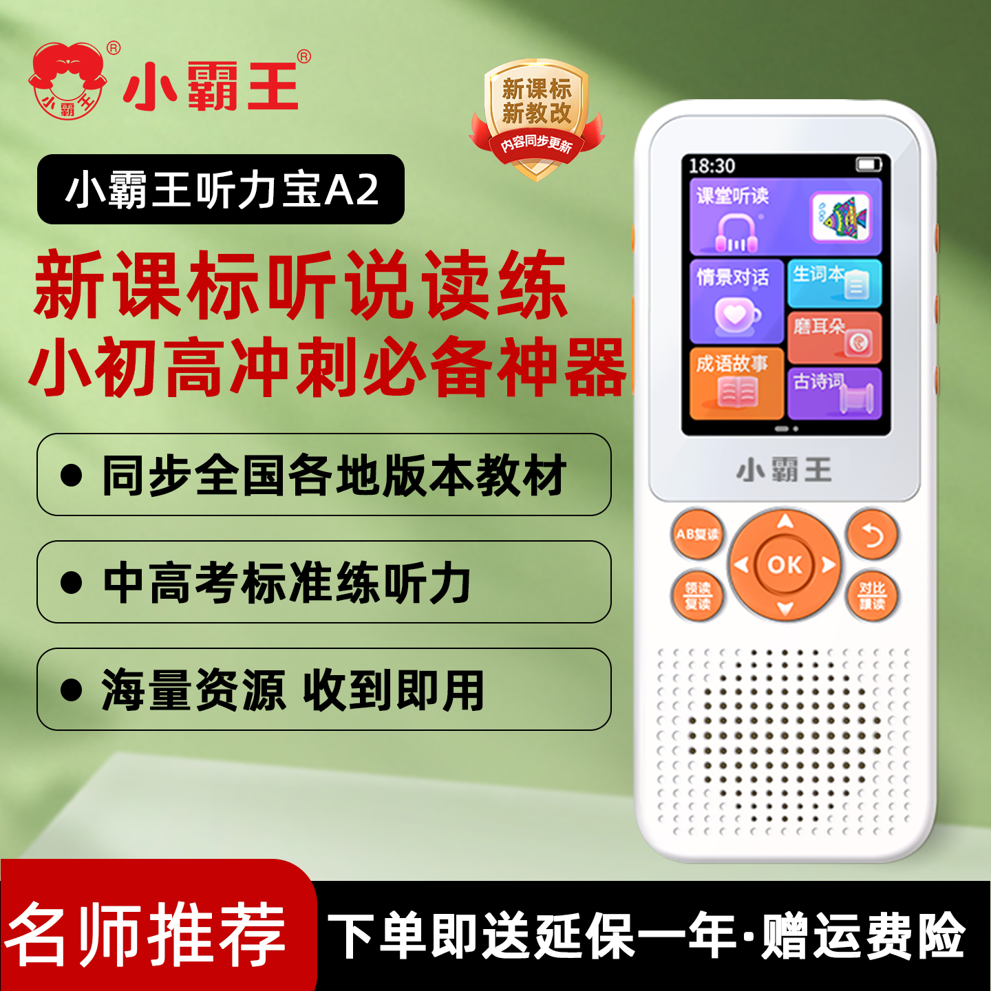 小霸王复读机高清音质英语同步学