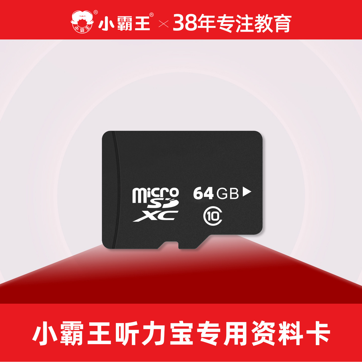 小霸王听力宝复读机专用资料卡64G 128G海量资源