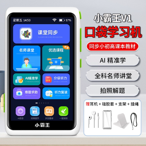 小霸王学习机全科辅导拍照答疑