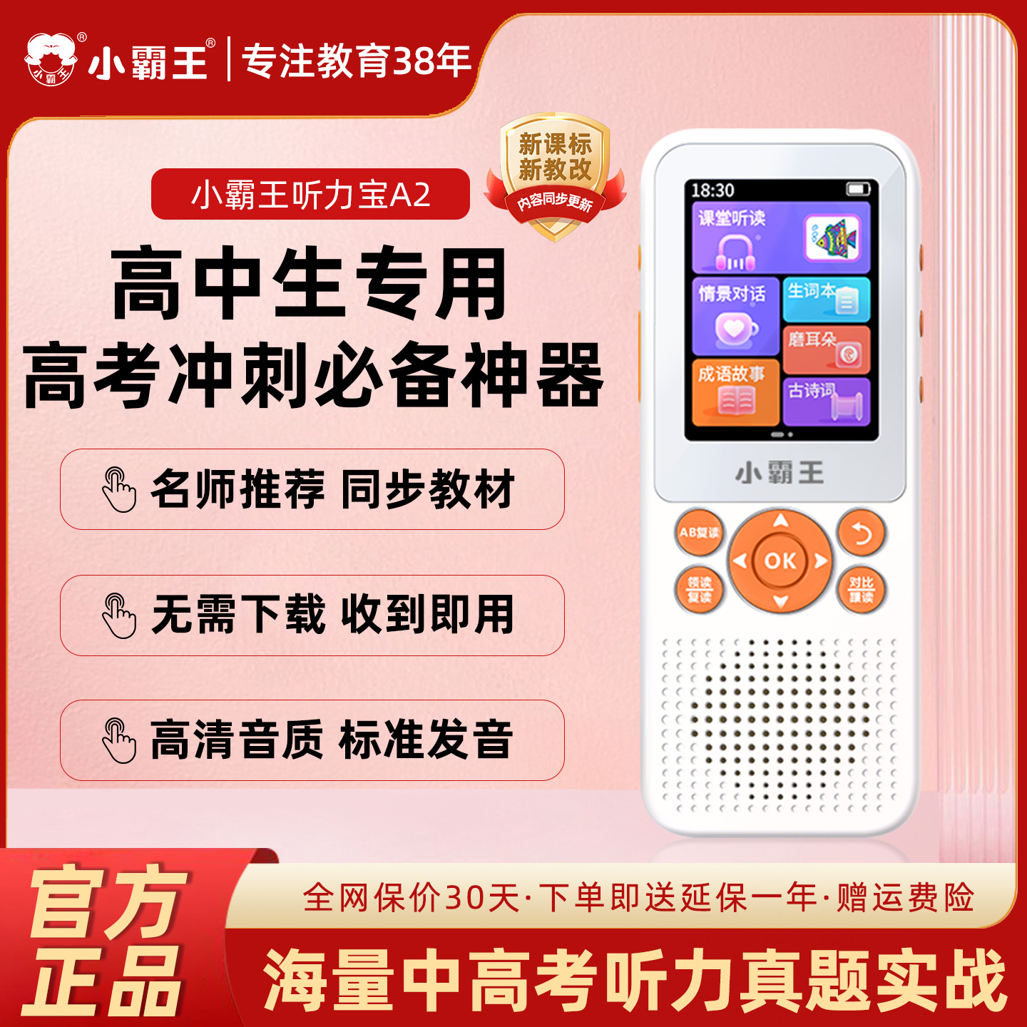 高中英語聽力寶專注學習無娛樂