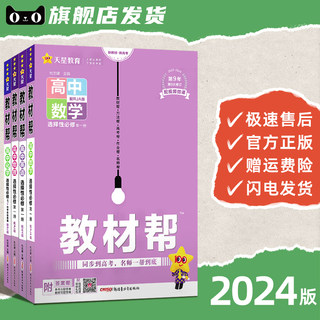 2024/25教材帮高一上下必修第一册数学语文英语物理化学生物人教A版必修2同步讲解高中完全解读必修选修第二三册新教材高中辅导书