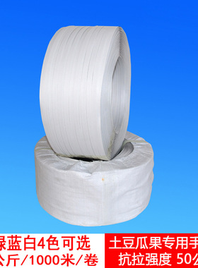 打包带 pp 白色 绿色 红色 打包带 手工 打包带 蔬菜 打包专用带