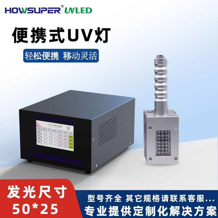手持uvled固化灯风冷紫外线UV设备油墨UV胶实验室光固化高效速干