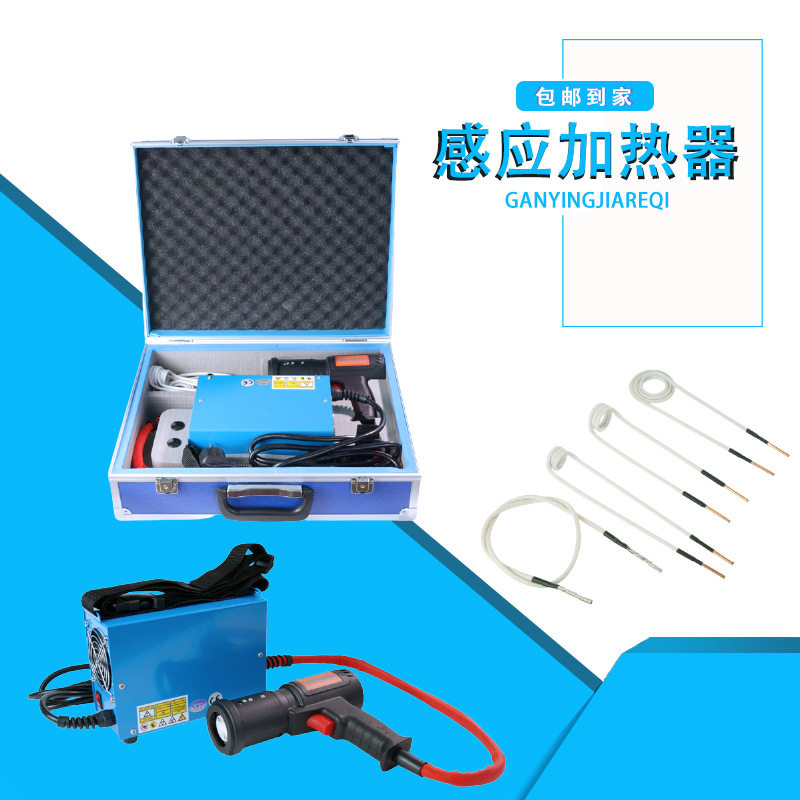 金属感应加热器手持高频电磁感应加热机拆卸螺栓加热工具220v