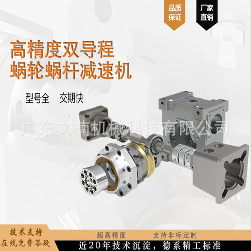 文楠双导程蜗杆减速器1弧分