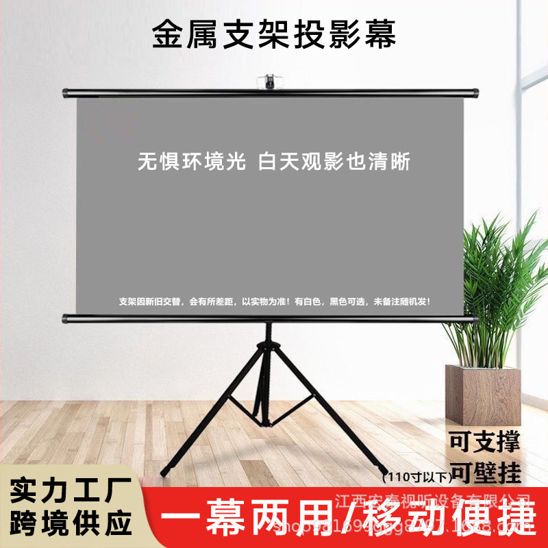 快阁抗光金属支架幕布投影仪幕布家用免打孔移动便携户外落地幕布