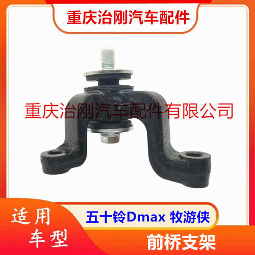 五十铃Dmax MUX牧游侠 庆铃达咖皮卡 前桥支架胶前桥衬套前桥胶套