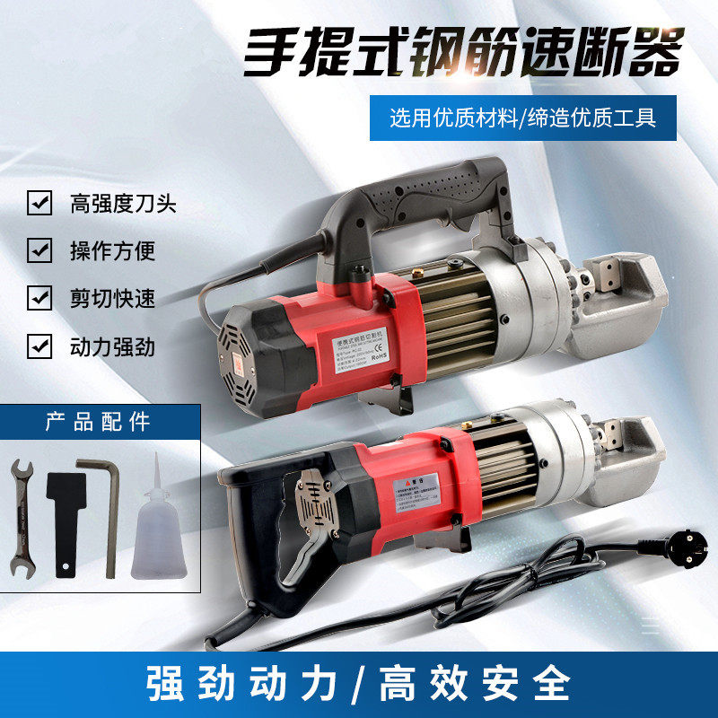 手提液压电动钢筋剪断器便携
