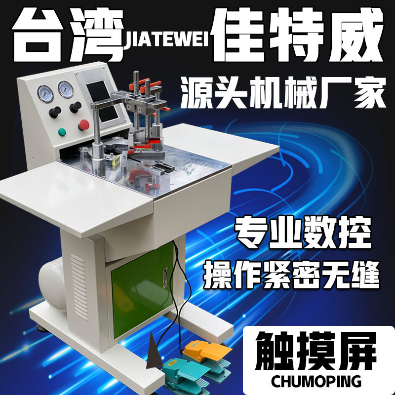 佳特威无缝组框数控切角机