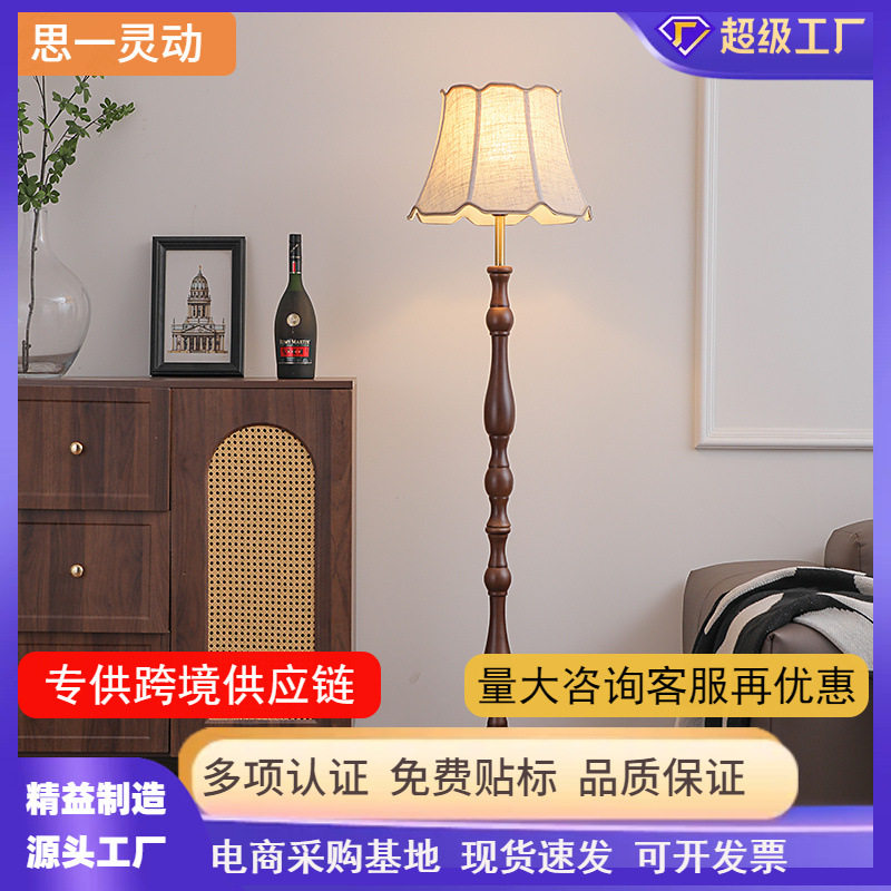 法式复古实木落地灯客厅卧室氛围