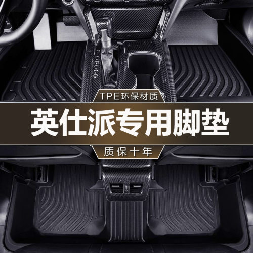 专用于东风本田inspire英仕派燃油/混动新23-26款防水tpe汽车脚垫
