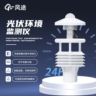 光伏气象仪大型光伏太阳能环境监测仪器光伏电站发电环境监测设备