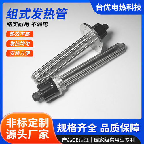 硫化机组式不锈钢发热管