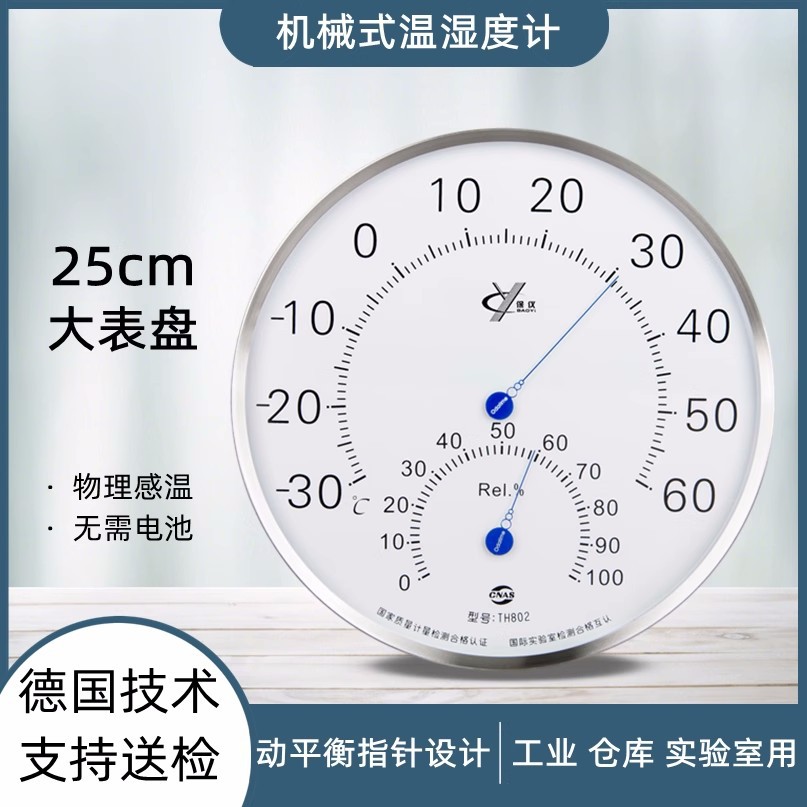 保仪TH802不锈钢温湿度计大屏