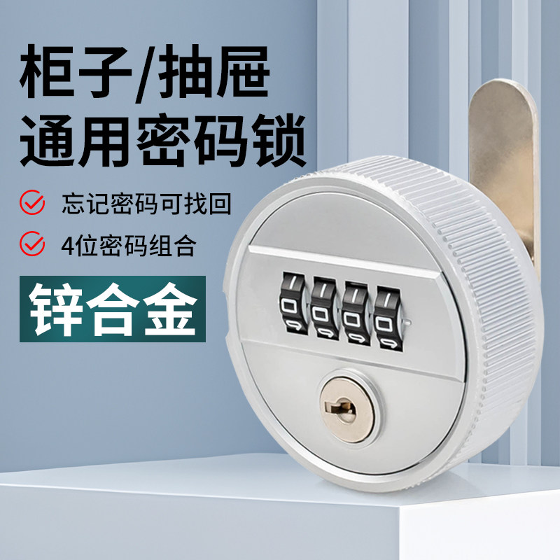 全锌合金机械密码柜门抽屉锁