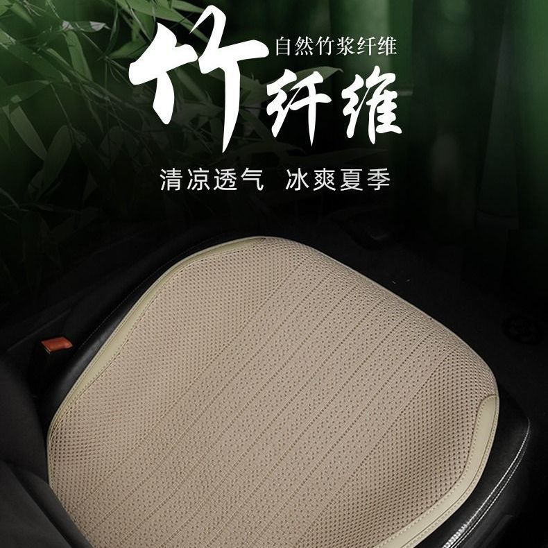 竹纤维四季通用透气汽车坐垫