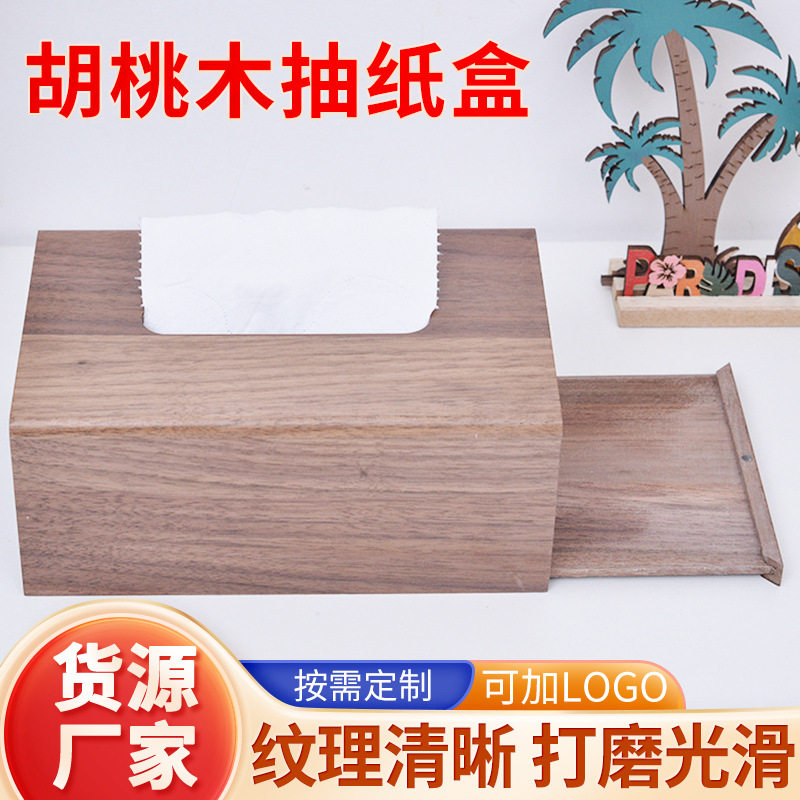 木质纸巾盒家用餐厅黑胡桃纸巾盒长方形滑盖木盒办公室木质抽纸盒