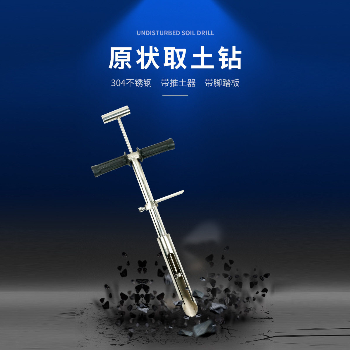 304不锈钢取土钻 土壤采样器 取土器 带刻度 土钻 原状取土钻