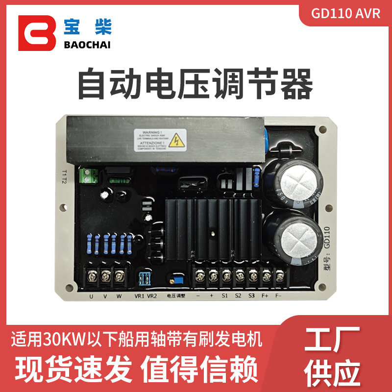 GD110AVR30KW船用有刷发电机