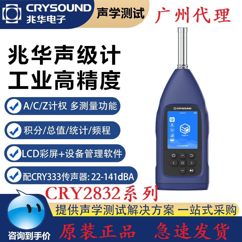 兆华电子CRY2832声级计分贝检测