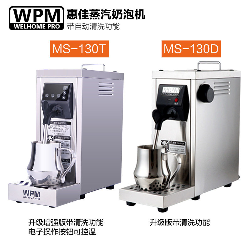 Welhome/惠家MS-130D2/130T泵压蒸汽奶泡机咖啡蒸汽机蒸汽控温