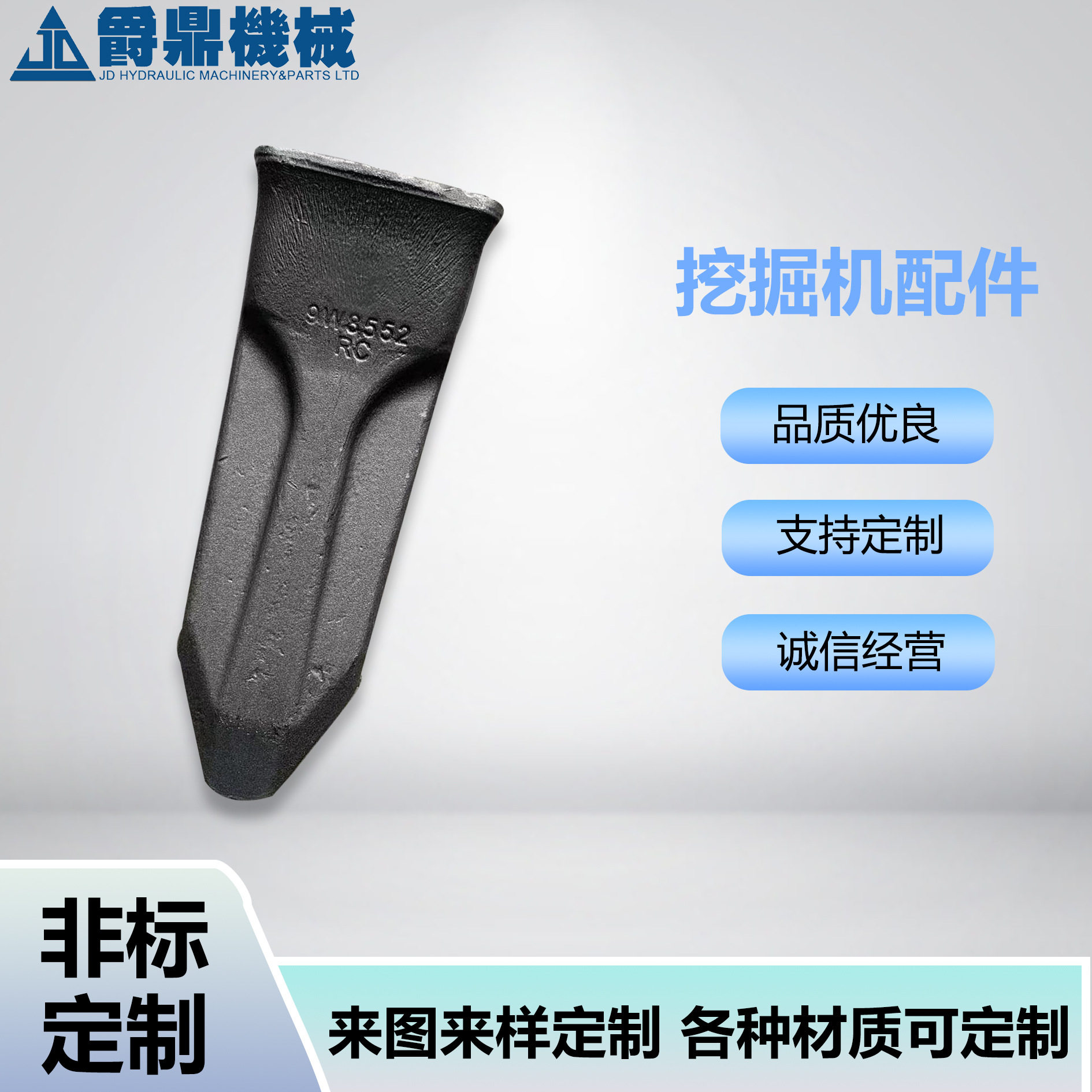 爱思科竖销齿3808-35 厂家供应挖机配件斗齿铸造斗齿各种挖机配件