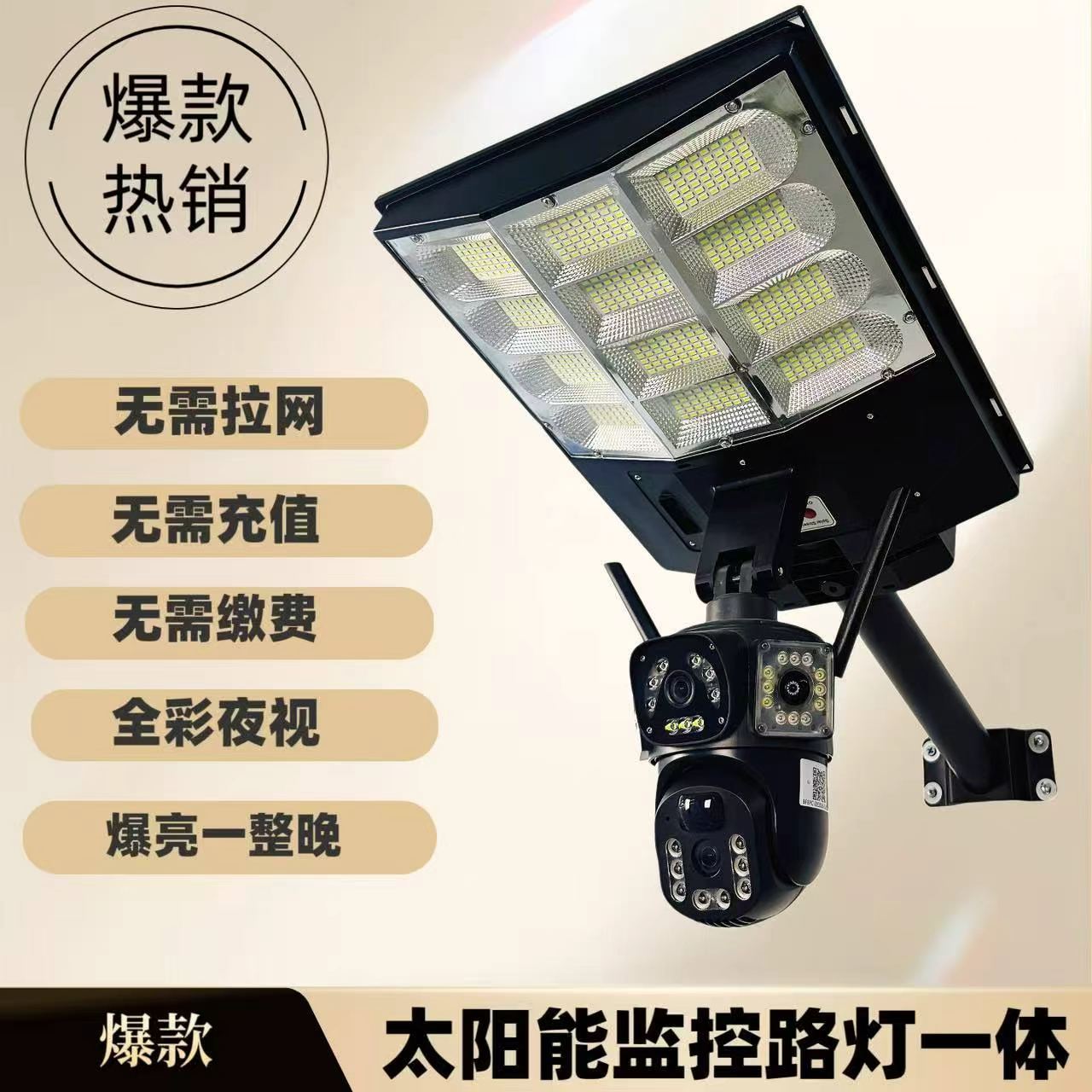 守旺款太阳能户外庭院照明路灯