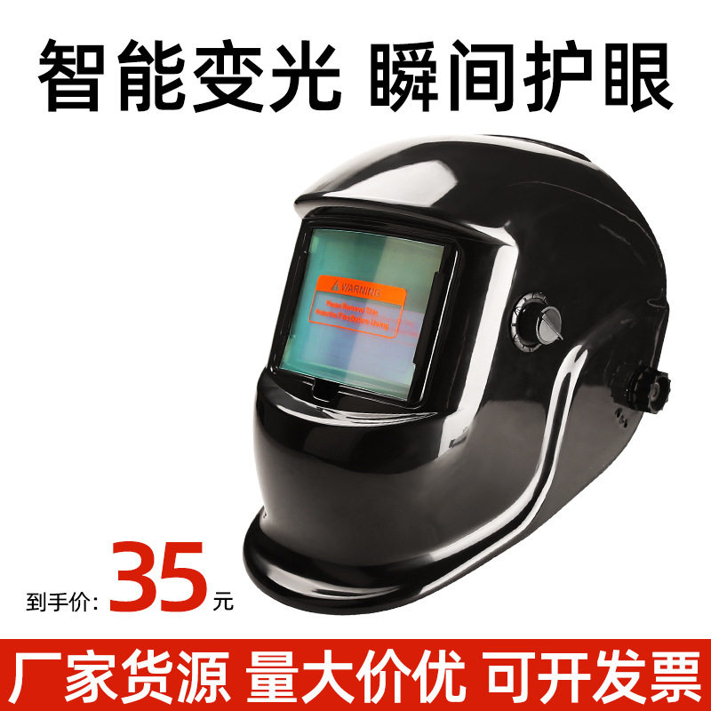电焊面罩防护罩焊工焊帽自动变光镜片全脸轻便头戴式烧氩弧焊专用