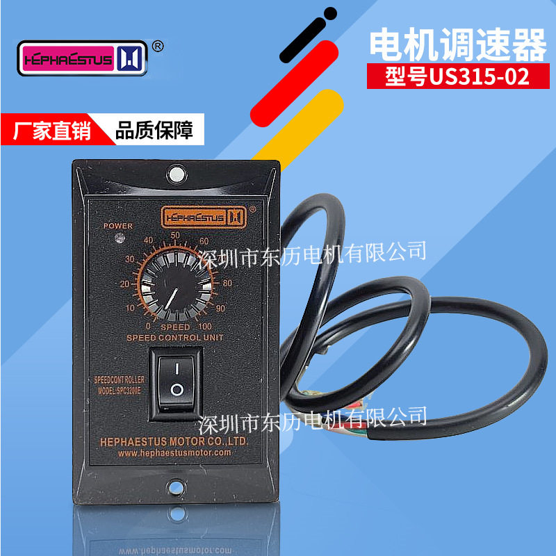 hephaestusmotor赫菲托斯电机专用调速器US52马达控制器US315-02