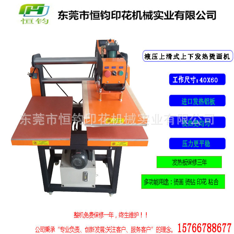 HJ-SY2液压双工位上下发热烫画机