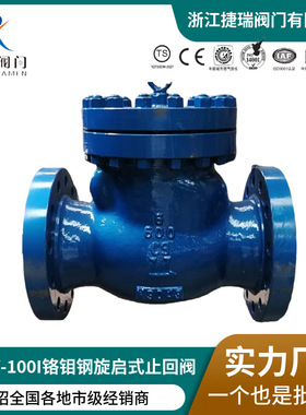 H44Y-40I/100V/20CrMoV铬钼钢WC6高温高压单向阀旋启式法兰止回阀