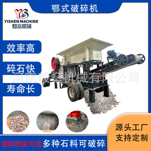 移动颚式碎石机小型家用矿山