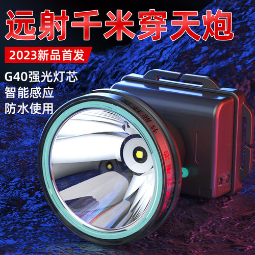 天火强光充电感应长续航头灯