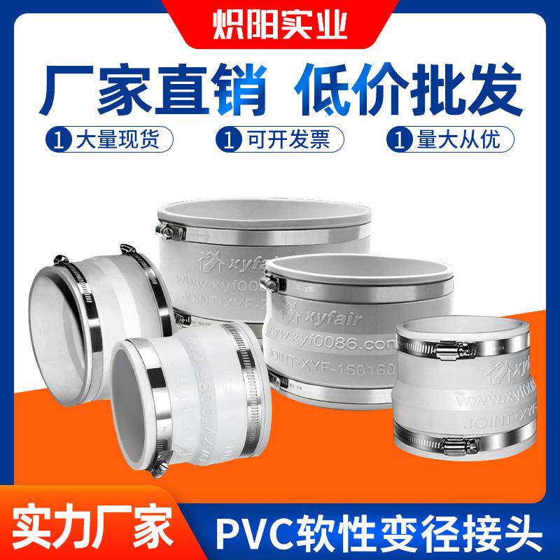 变径接头pvc大小头新风系统软性接头150110直接管道风机转换接口
