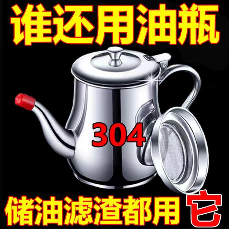 滤渣储油壶304不锈钢滤网油壶厨房装油罐家用倒油调味瓶