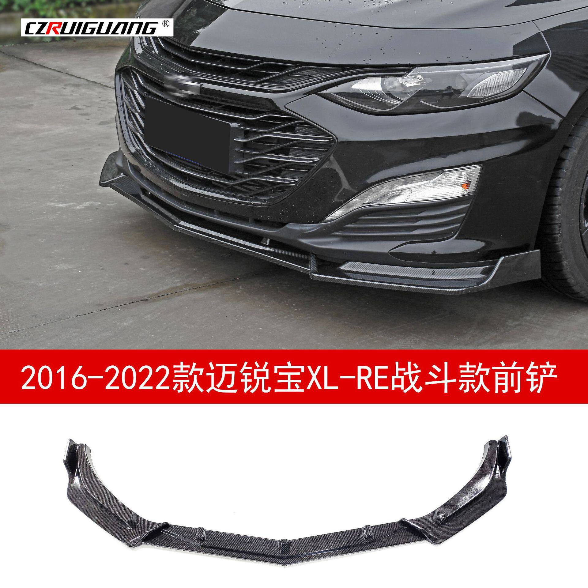 适用于16-22款雪佛兰迈锐宝XL前铲前唇侧裙尾翼护角牛角百叶窗