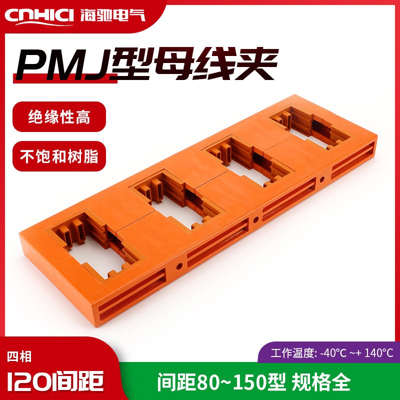 供应黄色梯形母线夹母线框 PMJ9-6 四相120间距三排规格全现货