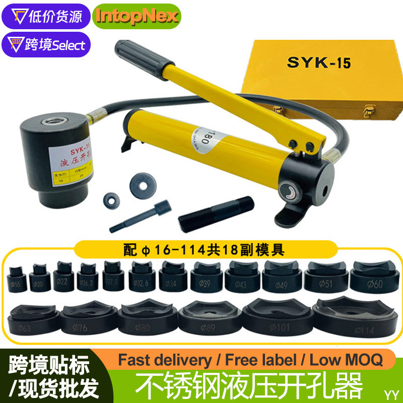 手动液压开孔器配模SYD-25具不锈钢薄铁板铝板打孔机开孔工具套装